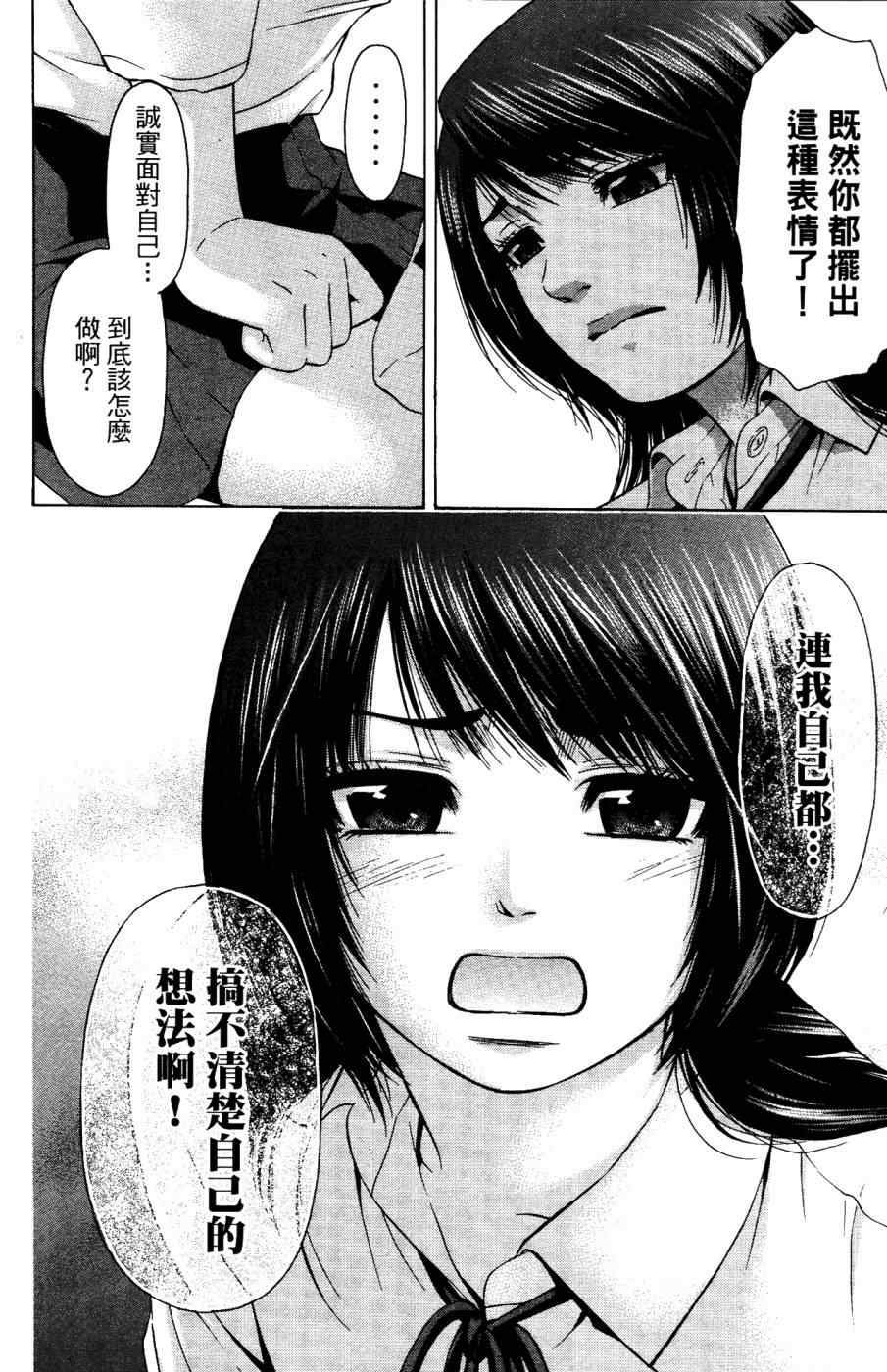 《GE good ending》漫画最新章节第4卷免费下拉式在线观看章节第【79】张图片