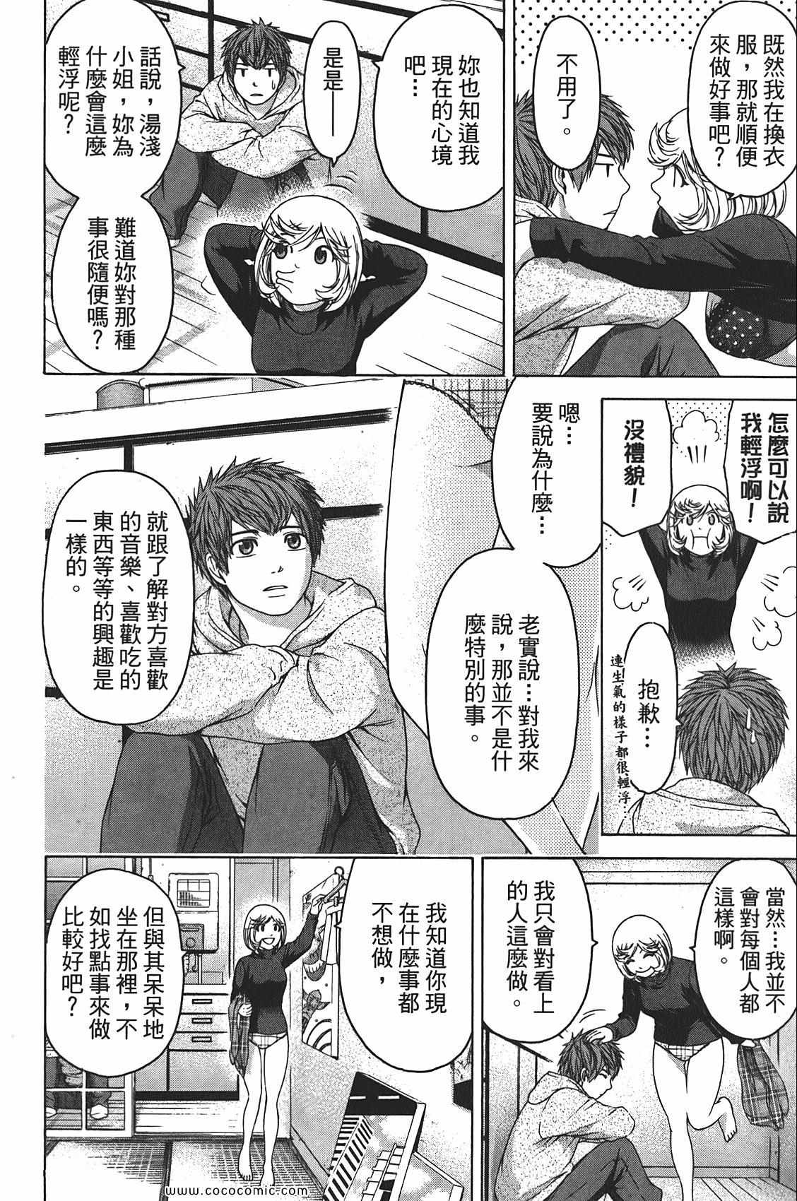 《GE good ending》漫画最新章节第10卷免费下拉式在线观看章节第【30】张图片