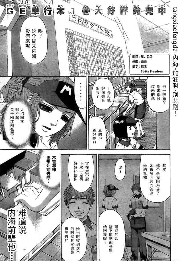 《GE good ending》漫画最新章节第23话免费下拉式在线观看章节第【1】张图片