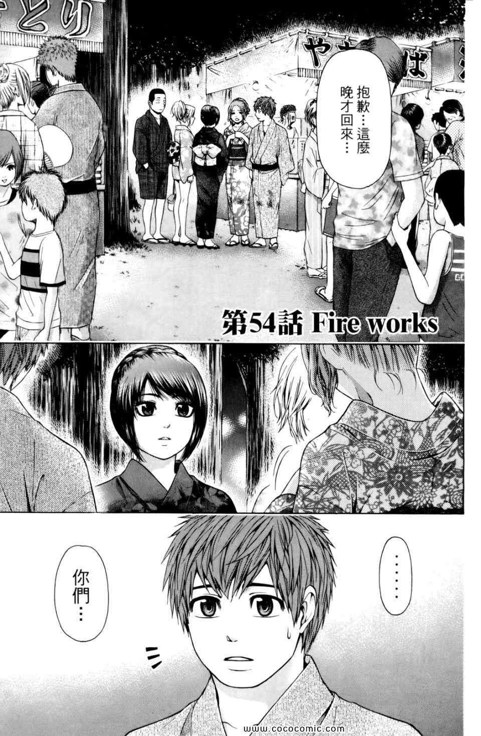 《GE good ending》漫画最新章节第6卷免费下拉式在线观看章节第【97】张图片