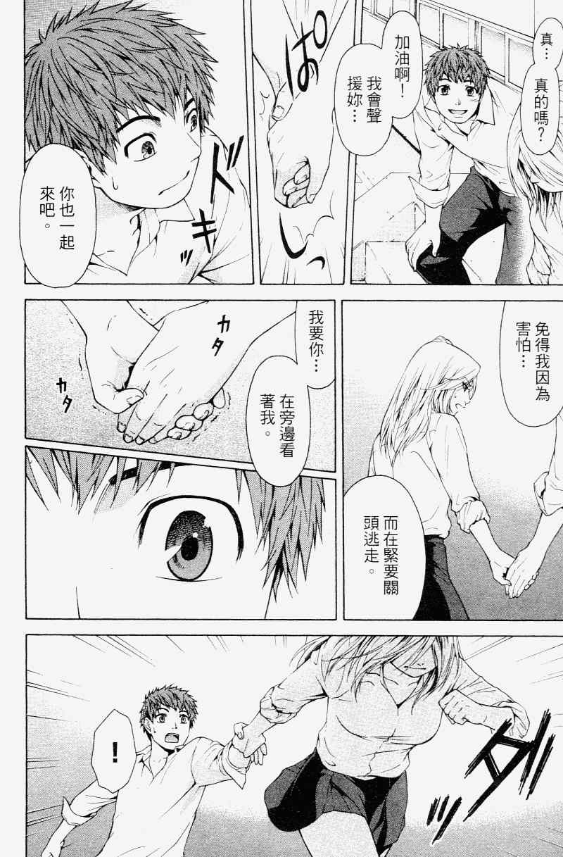 《GE good ending》漫画最新章节第2卷免费下拉式在线观看章节第【38】张图片