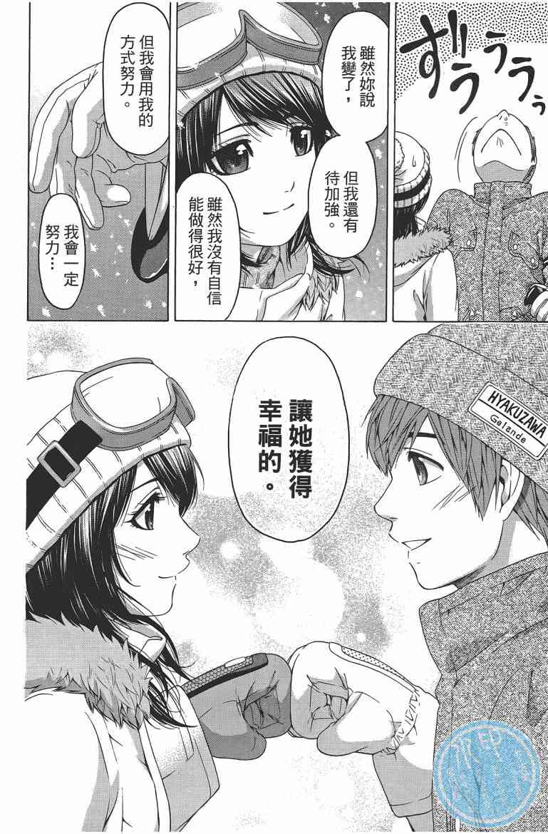 《GE good ending》漫画最新章节第12卷免费下拉式在线观看章节第【111】张图片