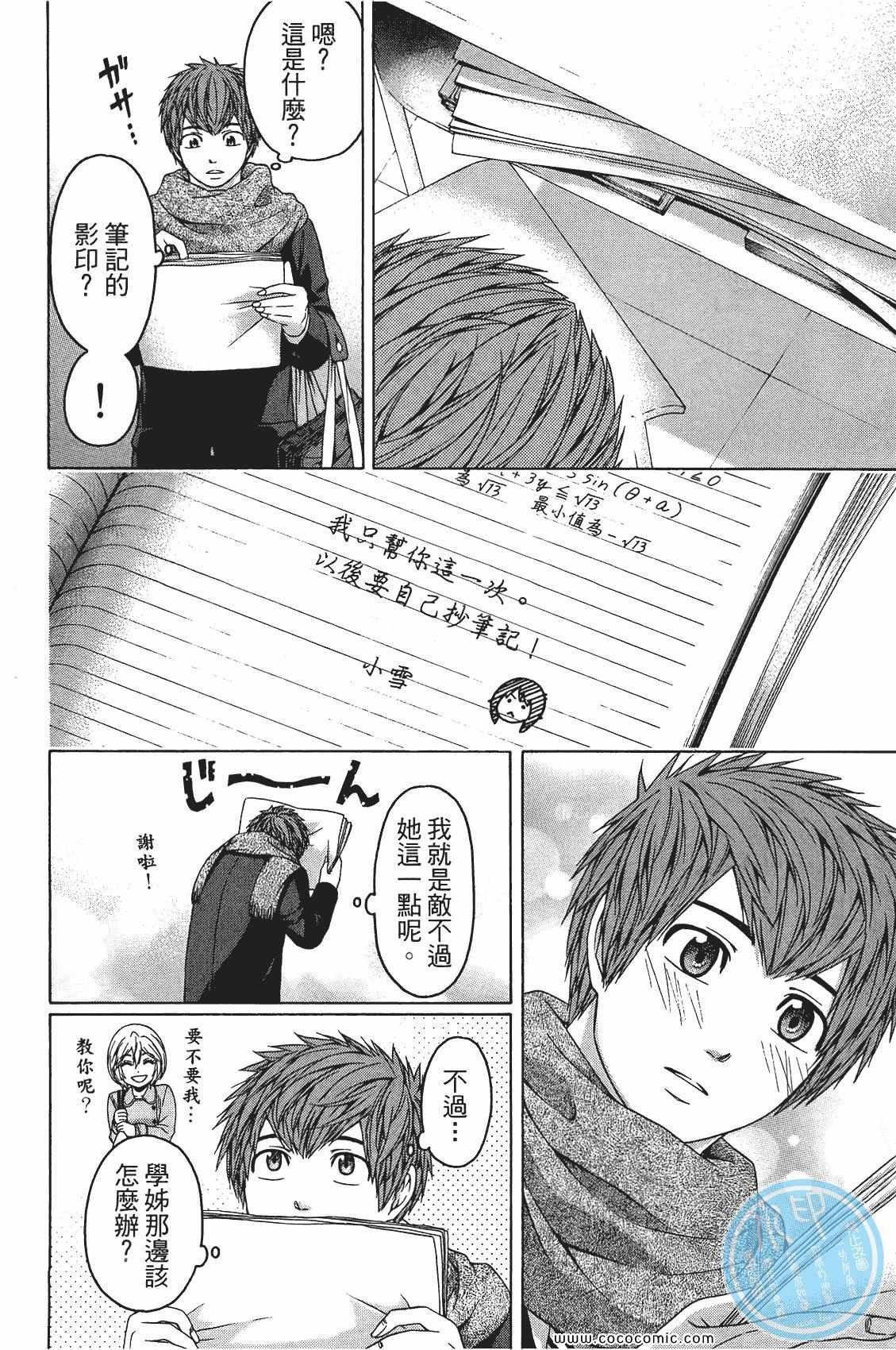 《GE good ending》漫画最新章节第10卷免费下拉式在线观看章节第【120】张图片