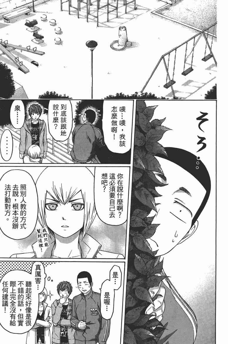 《GE good ending》漫画最新章节第13卷免费下拉式在线观看章节第【141】张图片