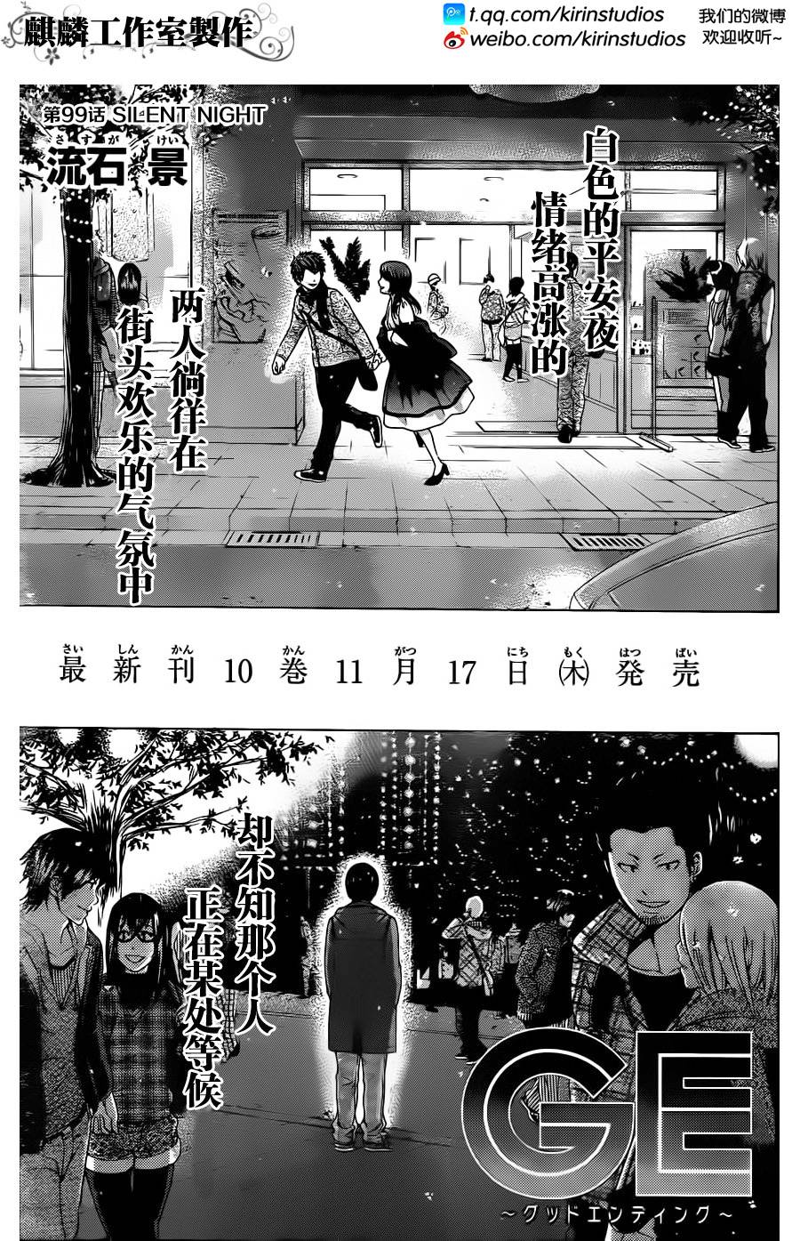 《GE good ending》漫画最新章节第99话免费下拉式在线观看章节第【1】张图片