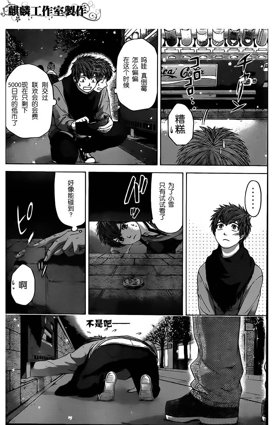 《GE good ending》漫画最新章节第99话免费下拉式在线观看章节第【6】张图片