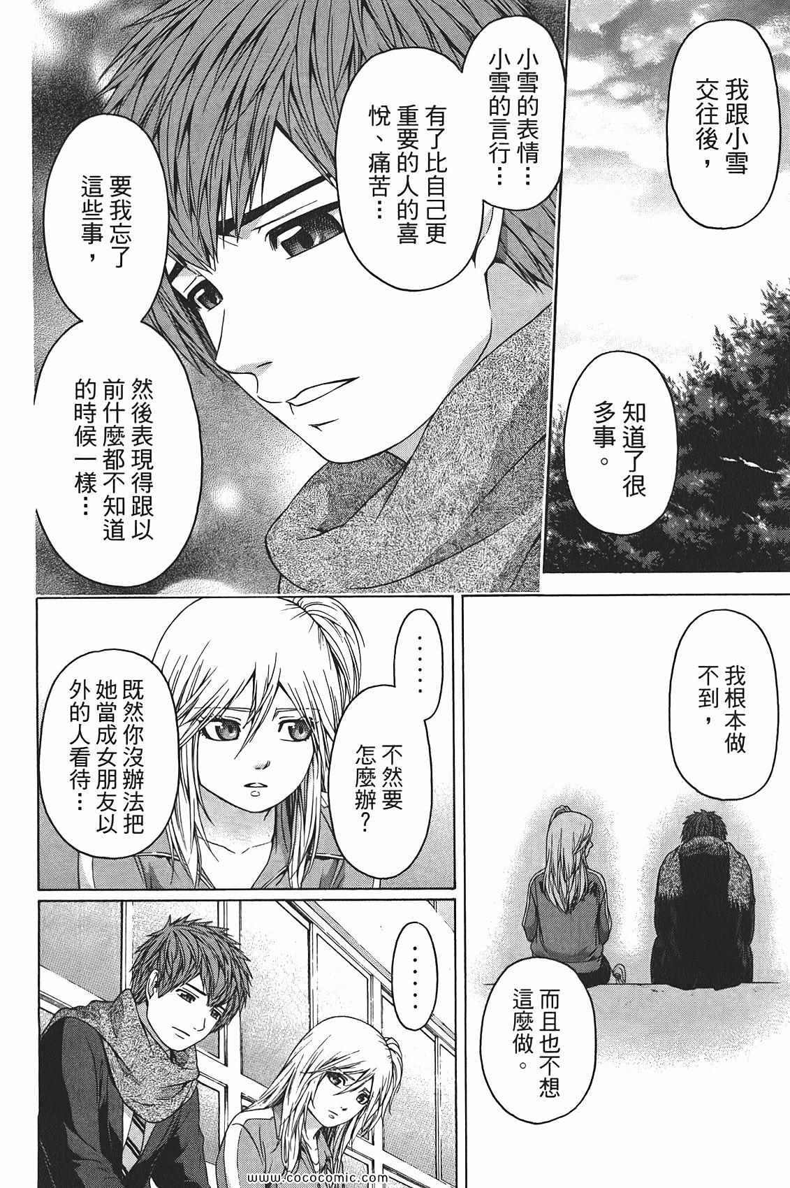 《GE good ending》漫画最新章节第10卷免费下拉式在线观看章节第【60】张图片