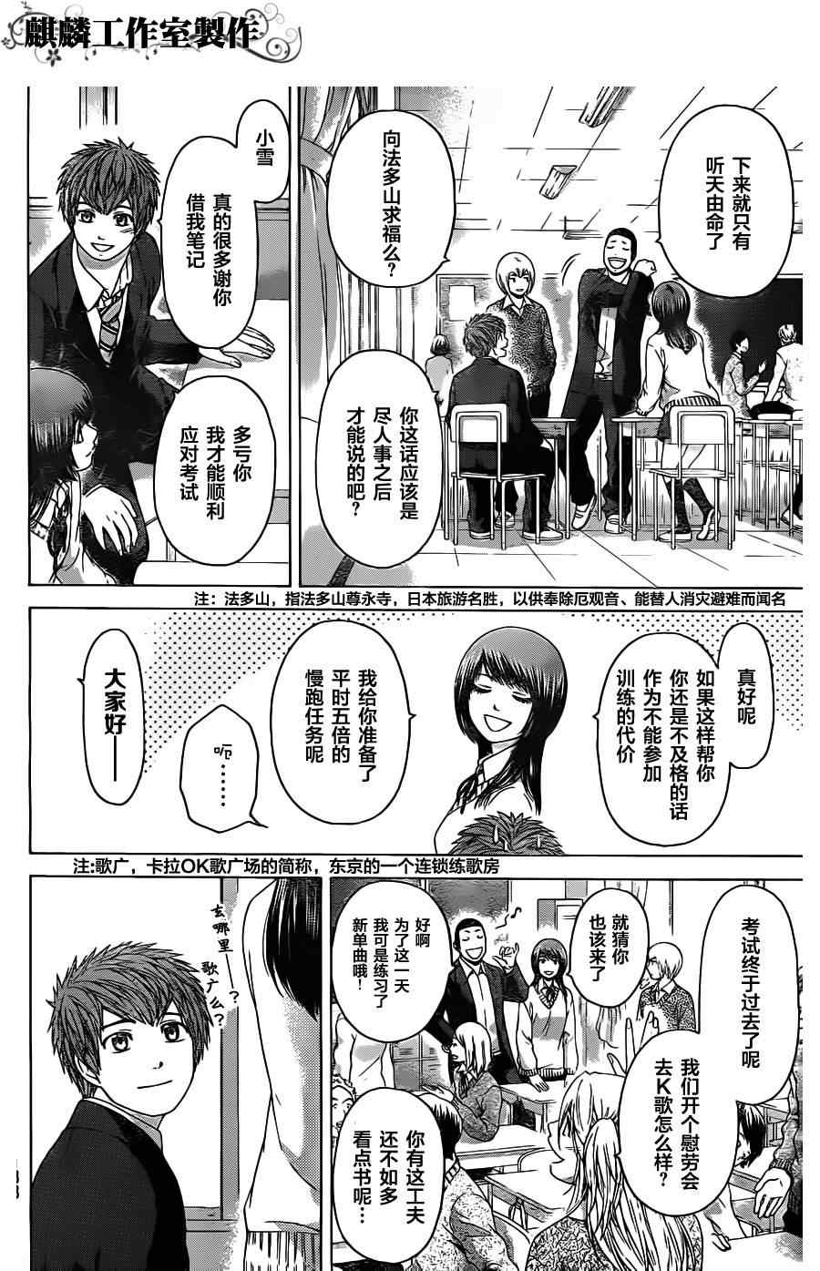 《GE good ending》漫画最新章节第96话免费下拉式在线观看章节第【18】张图片