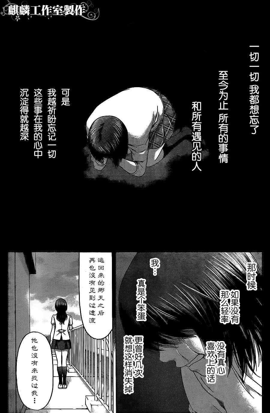 《GE good ending》漫画最新章节第66话免费下拉式在线观看章节第【15】张图片