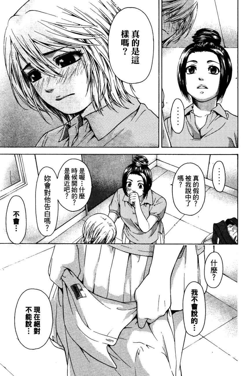 《GE good ending》漫画最新章节第5卷免费下拉式在线观看章节第【42】张图片