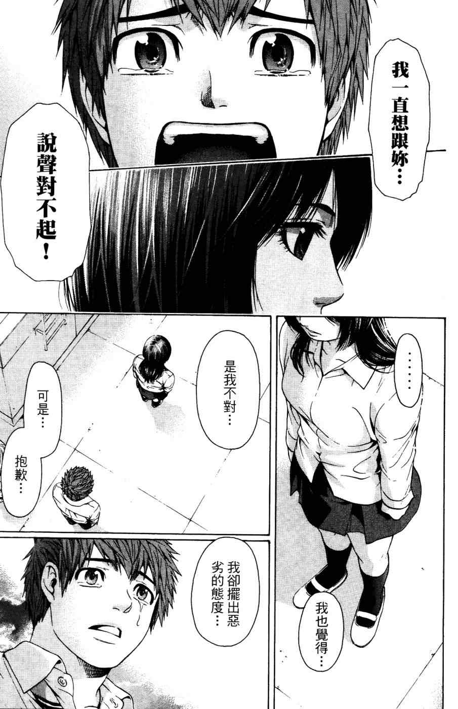 《GE good ending》漫画最新章节第4卷免费下拉式在线观看章节第【152】张图片