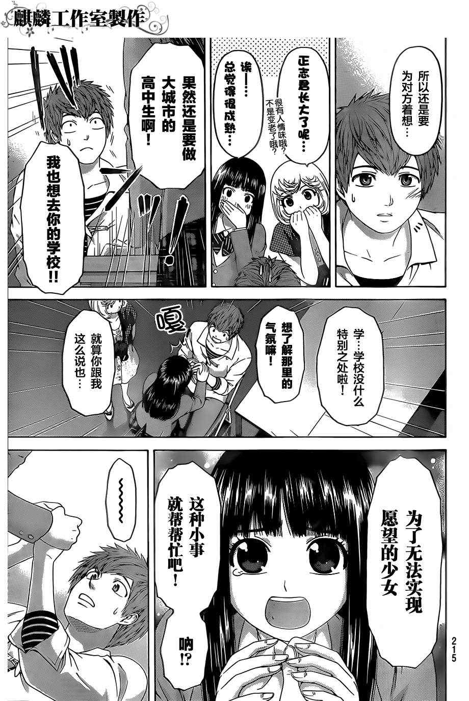 《GE good ending》漫画最新章节第135话免费下拉式在线观看章节第【15】张图片