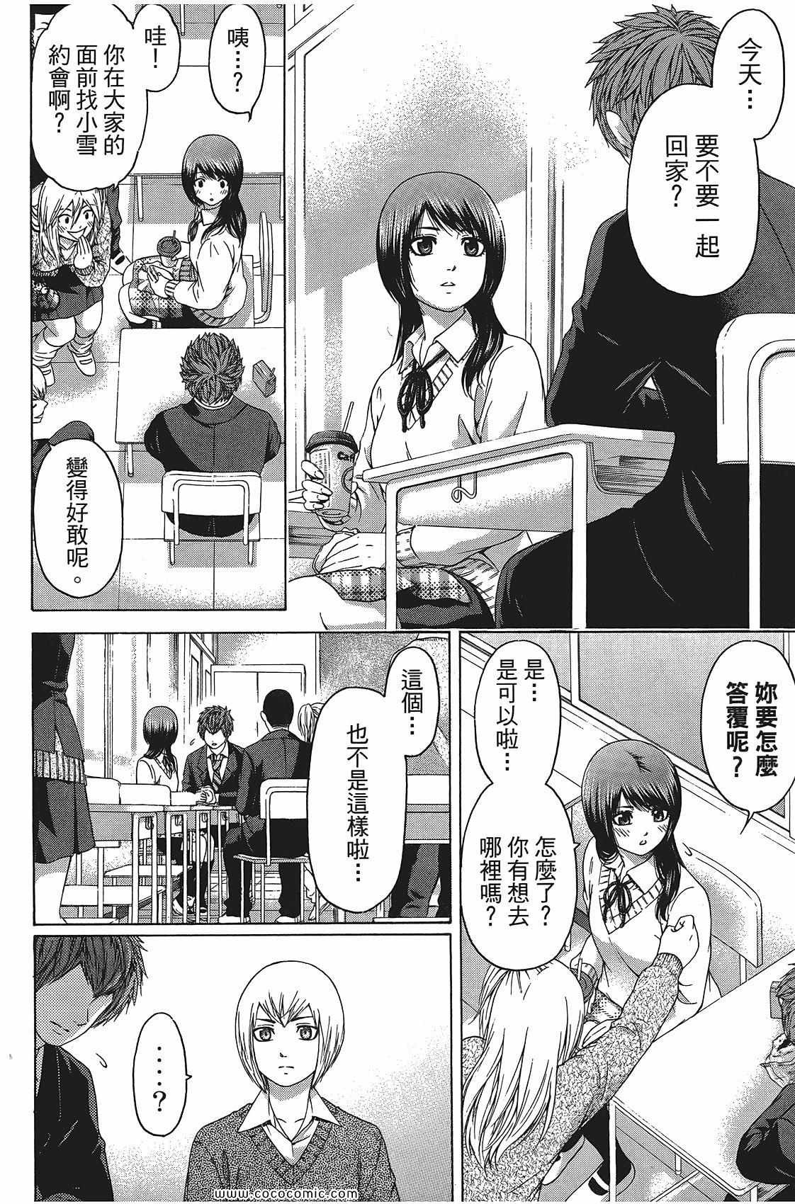 《GE good ending》漫画最新章节第11卷免费下拉式在线观看章节第【92】张图片