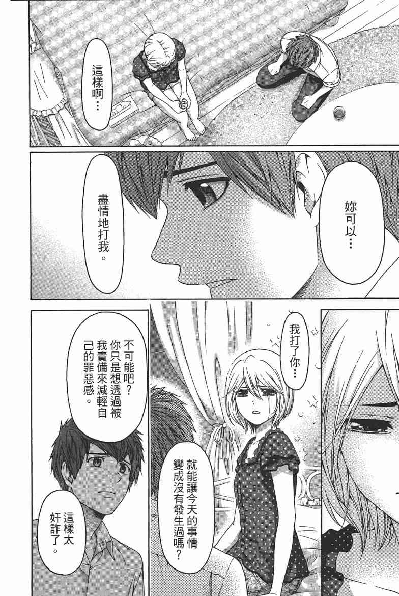 《GE good ending》漫画最新章节第15卷免费下拉式在线观看章节第【156】张图片