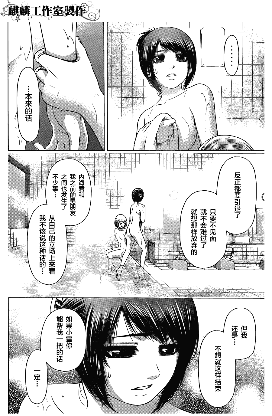 《GE good ending》漫画最新章节第57话免费下拉式在线观看章节第【2】张图片