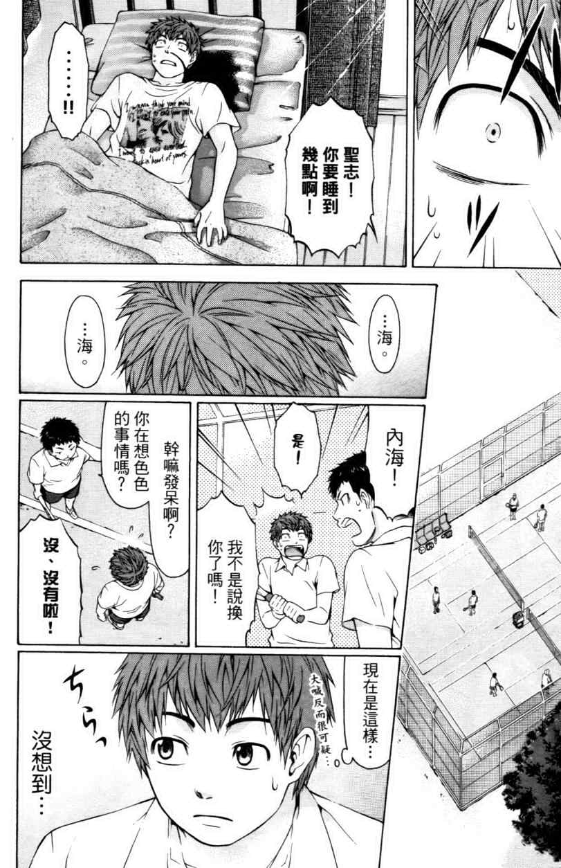 《GE good ending》漫画最新章节第3卷免费下拉式在线观看章节第【61】张图片