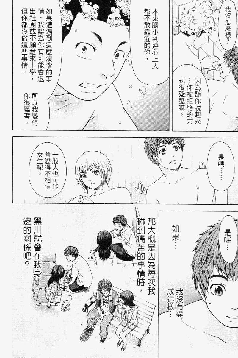 《GE good ending》漫画最新章节第2卷免费下拉式在线观看章节第【170】张图片