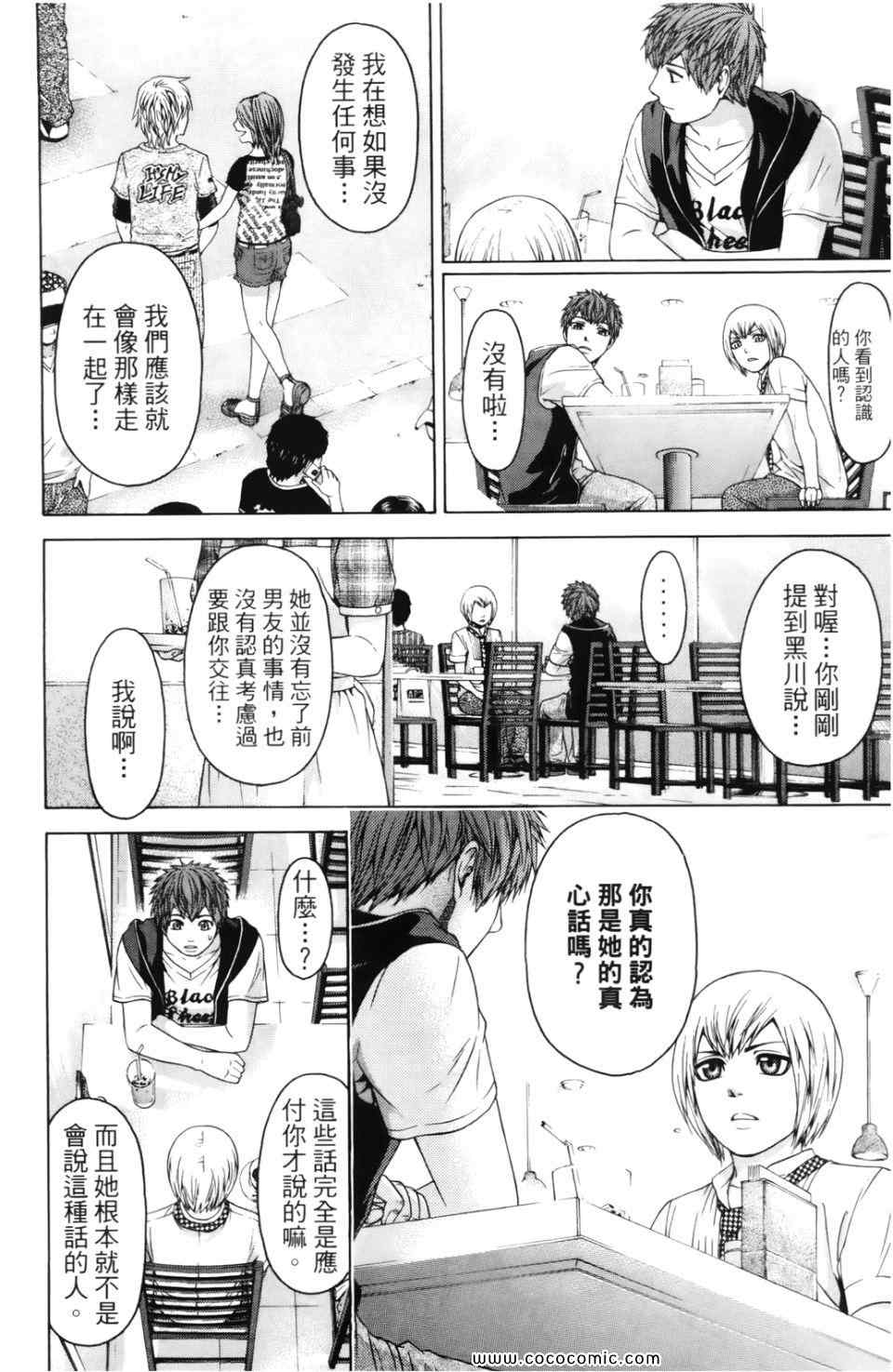 《GE good ending》漫画最新章节第7卷免费下拉式在线观看章节第【84】张图片