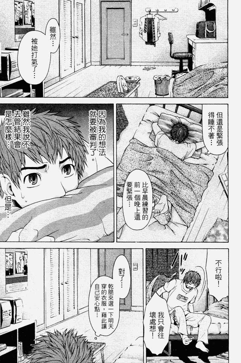 《GE good ending》漫画最新章节第2卷免费下拉式在线观看章节第【77】张图片