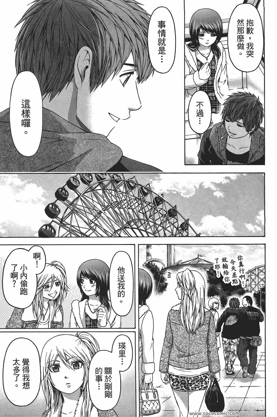 《GE good ending》漫画最新章节第10卷免费下拉式在线观看章节第【95】张图片