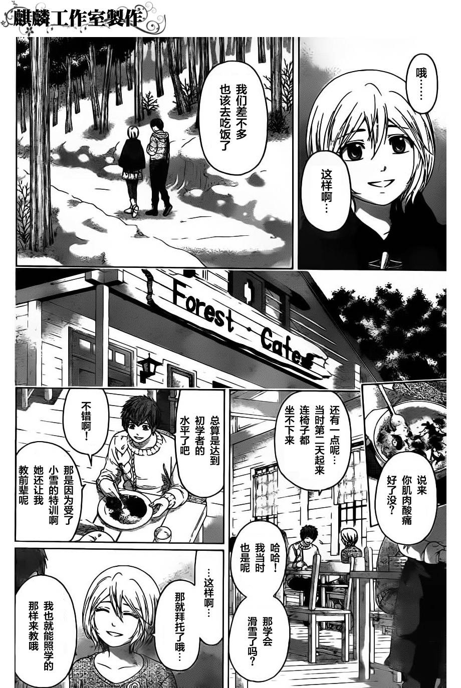 《GE good ending》漫画最新章节第115话免费下拉式在线观看章节第【6】张图片