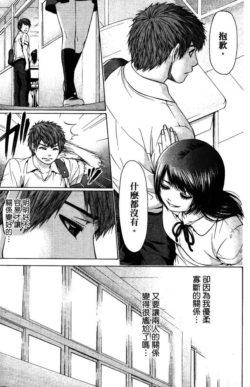 《GE good ending》漫画最新章节第5卷免费下拉式在线观看章节第【66】张图片