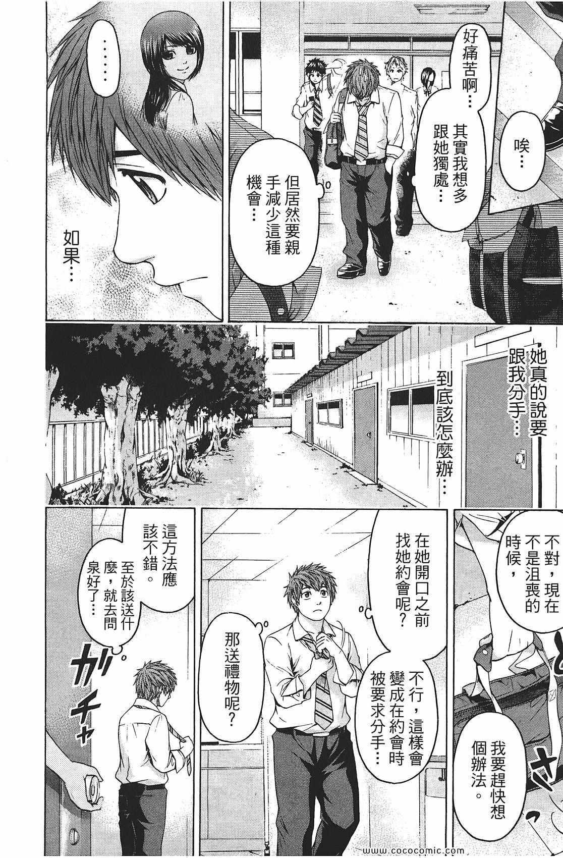 《GE good ending》漫画最新章节第8卷免费下拉式在线观看章节第【144】张图片