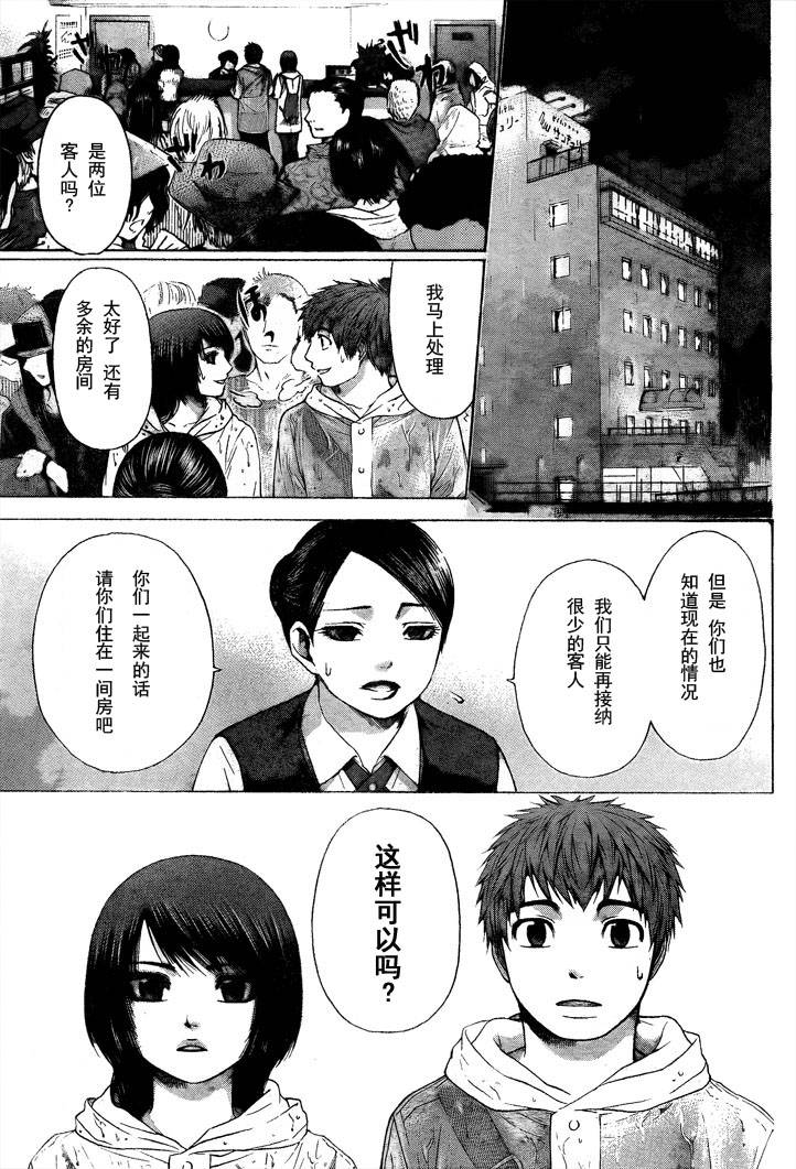 《GE good ending》漫画最新章节第25话免费下拉式在线观看章节第【11】张图片