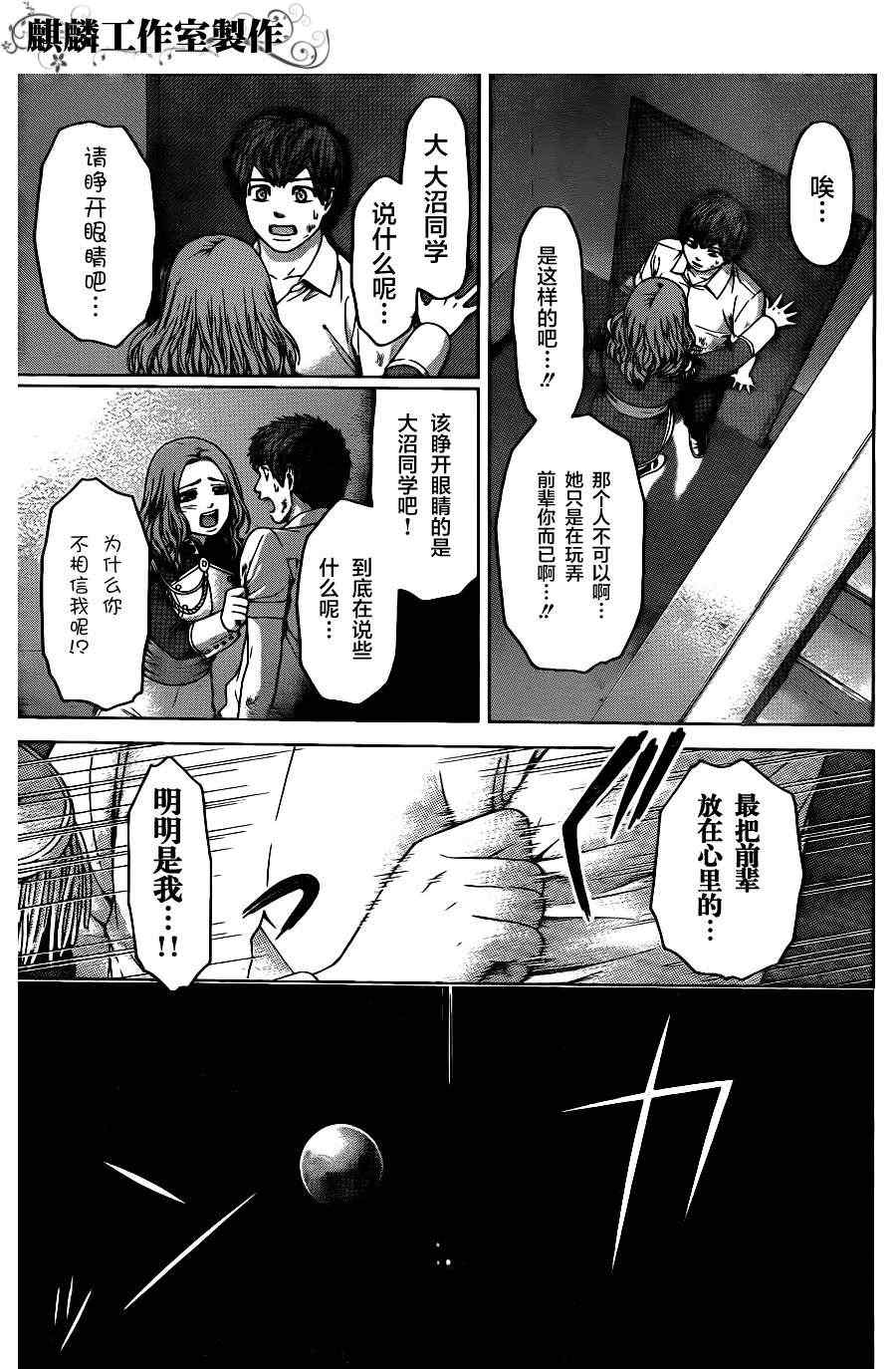 《GE good ending》漫画最新章节第68话免费下拉式在线观看章节第【18】张图片