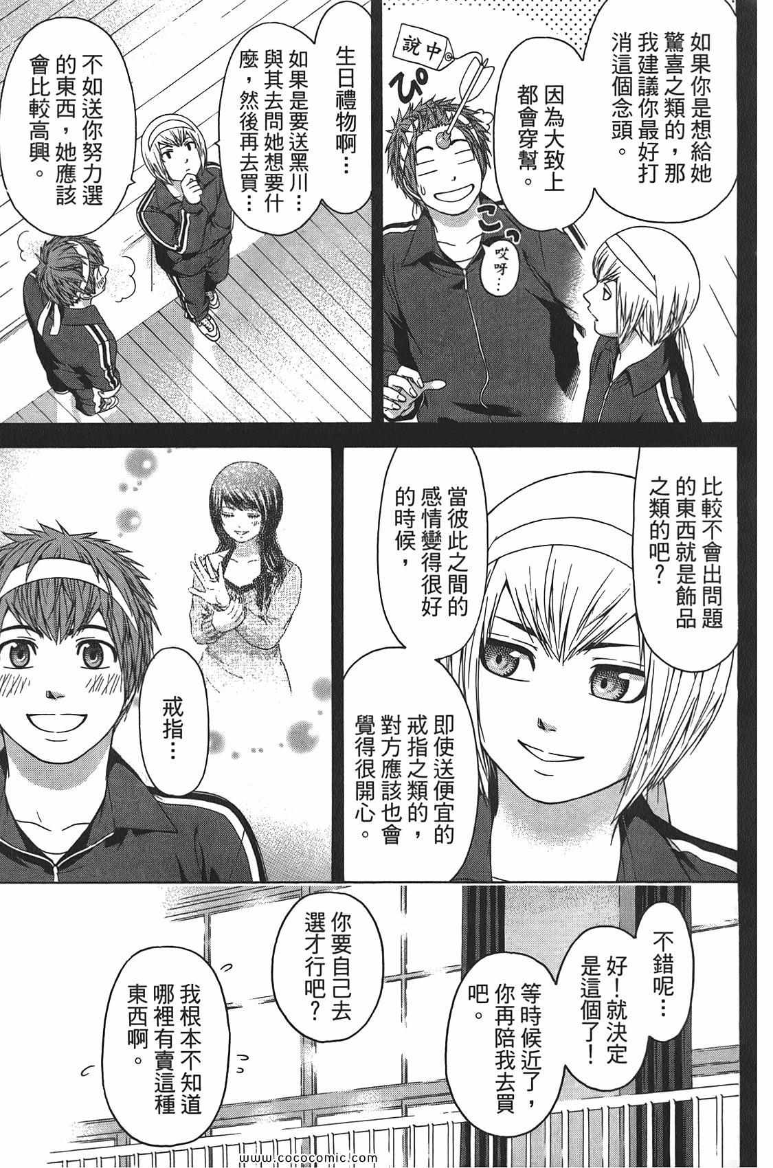 《GE good ending》漫画最新章节第10卷免费下拉式在线观看章节第【63】张图片