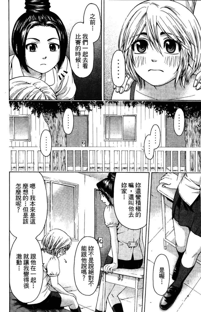 《GE good ending》漫画最新章节第5卷免费下拉式在线观看章节第【187】张图片