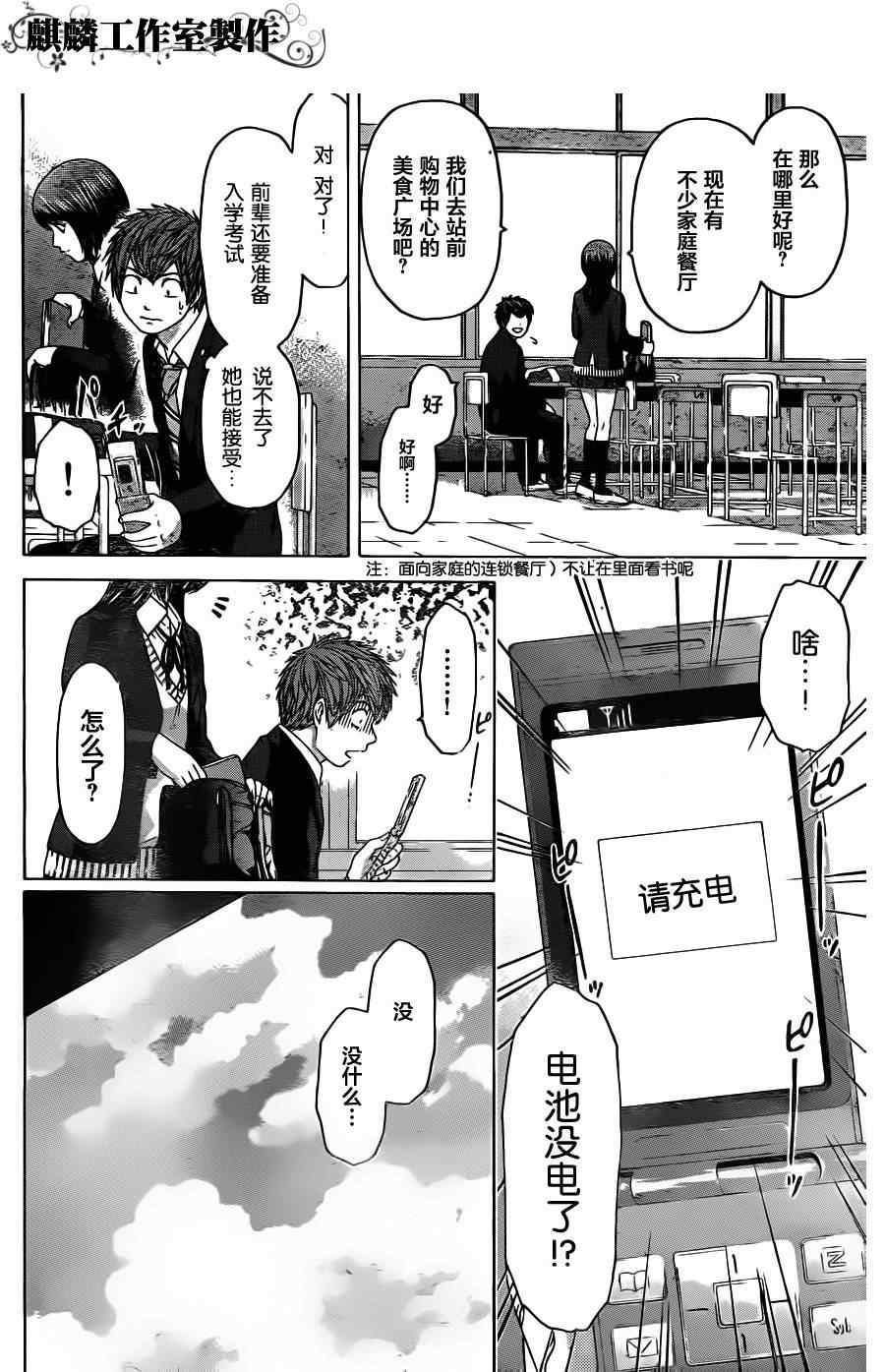 《GE good ending》漫画最新章节第96话免费下拉式在线观看章节第【4】张图片