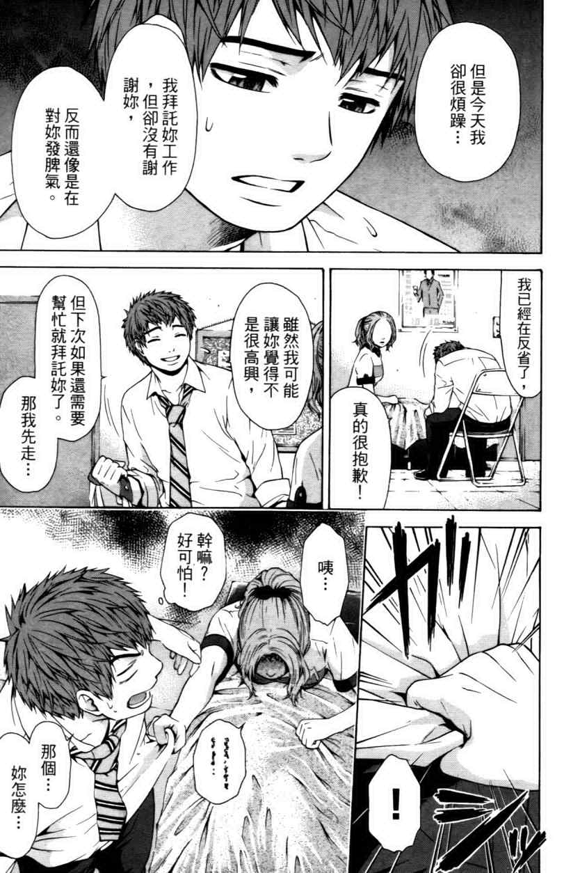 《GE good ending》漫画最新章节第3卷免费下拉式在线观看章节第【23】张图片