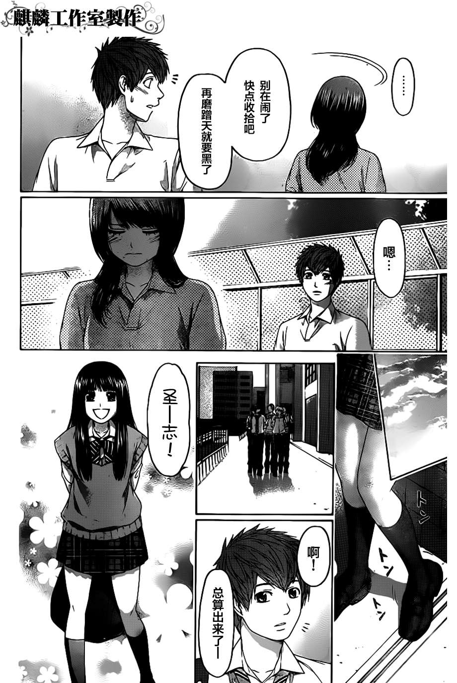 《GE good ending》漫画最新章节第136话免费下拉式在线观看章节第【12】张图片