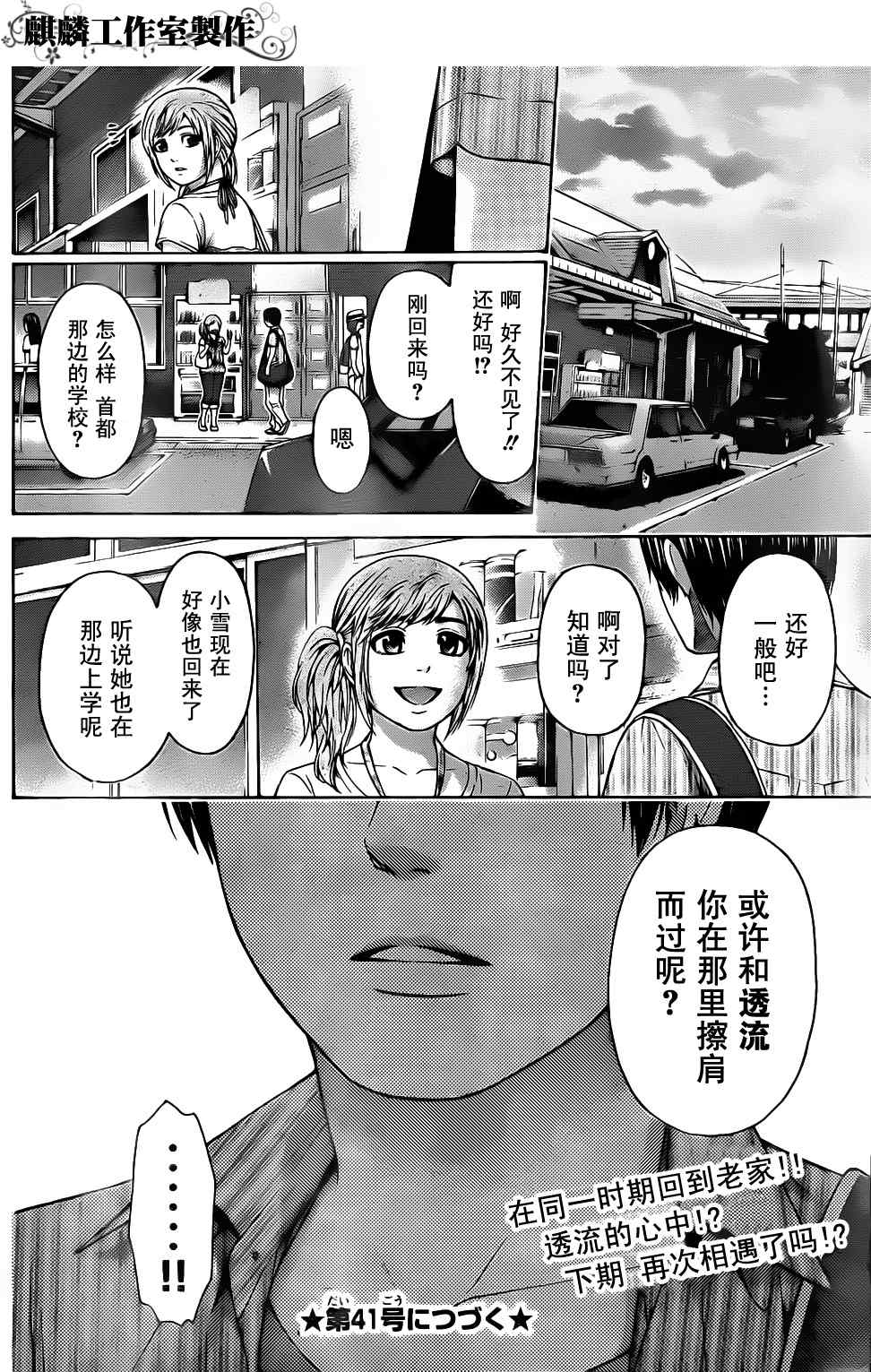 《GE good ending》漫画最新章节第49话免费下拉式在线观看章节第【17】张图片