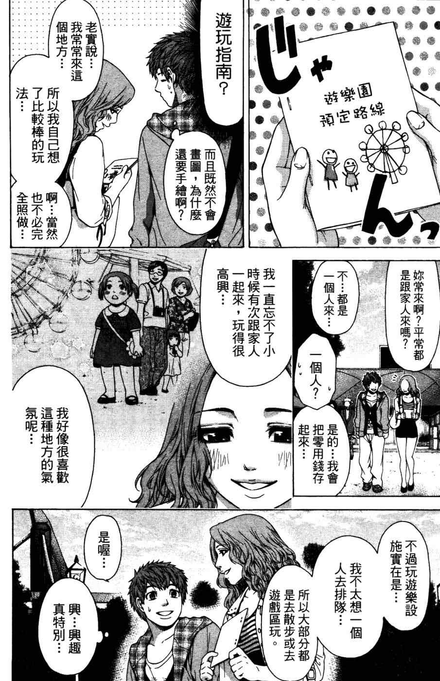 《GE good ending》漫画最新章节第4卷免费下拉式在线观看章节第【89】张图片