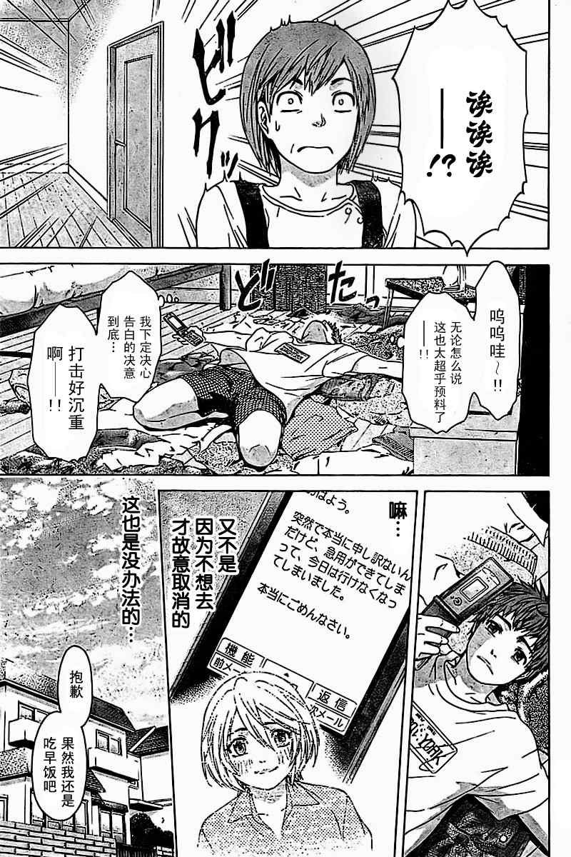 《GE good ending》漫画最新章节第12话免费下拉式在线观看章节第【15】张图片