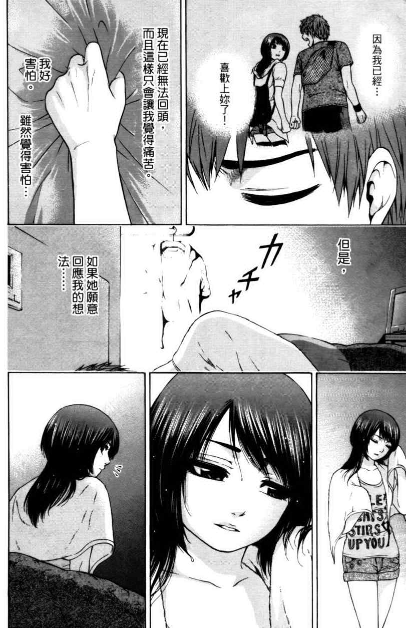 《GE good ending》漫画最新章节第3卷免费下拉式在线观看章节第【132】张图片