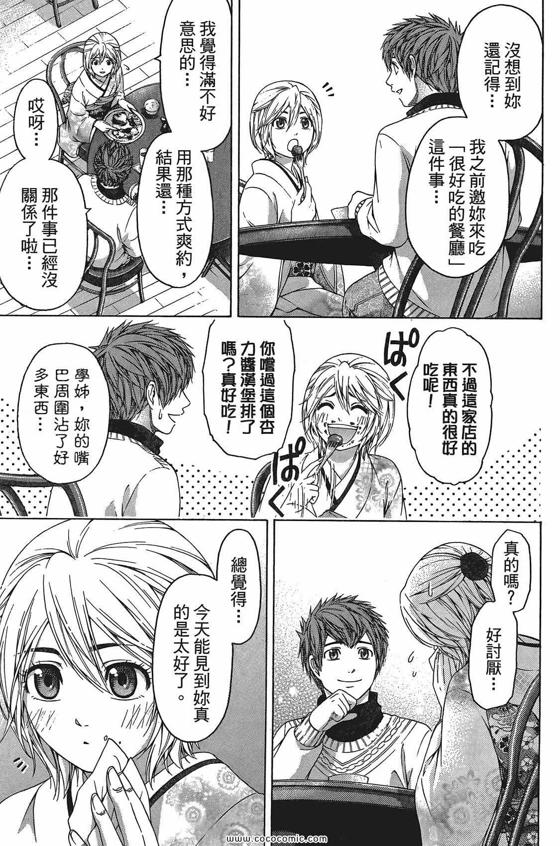 《GE good ending》漫画最新章节第11卷免费下拉式在线观看章节第【39】张图片