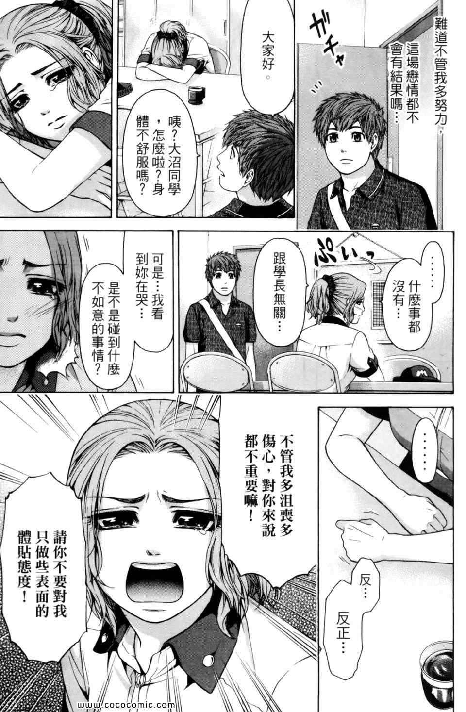 《GE good ending》漫画最新章节第6卷免费下拉式在线观看章节第【37】张图片