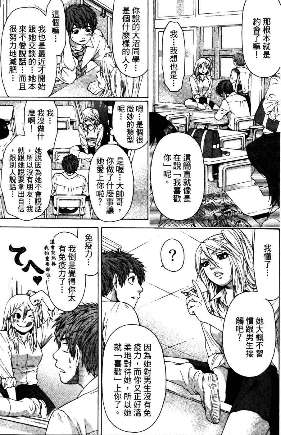 《GE good ending》漫画最新章节第4卷免费下拉式在线观看章节第【70】张图片