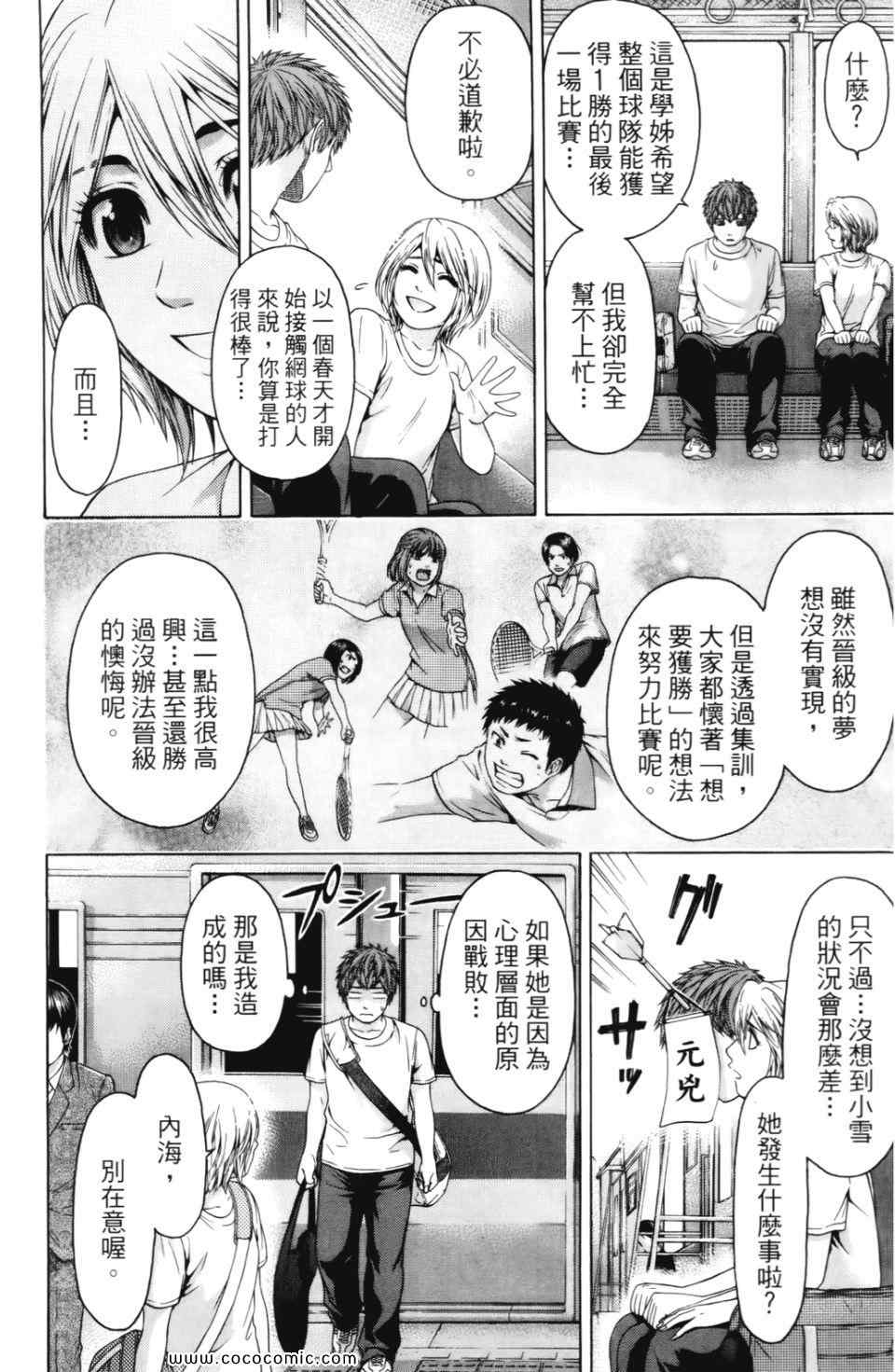 《GE good ending》漫画最新章节第7卷免费下拉式在线观看章节第【80】张图片