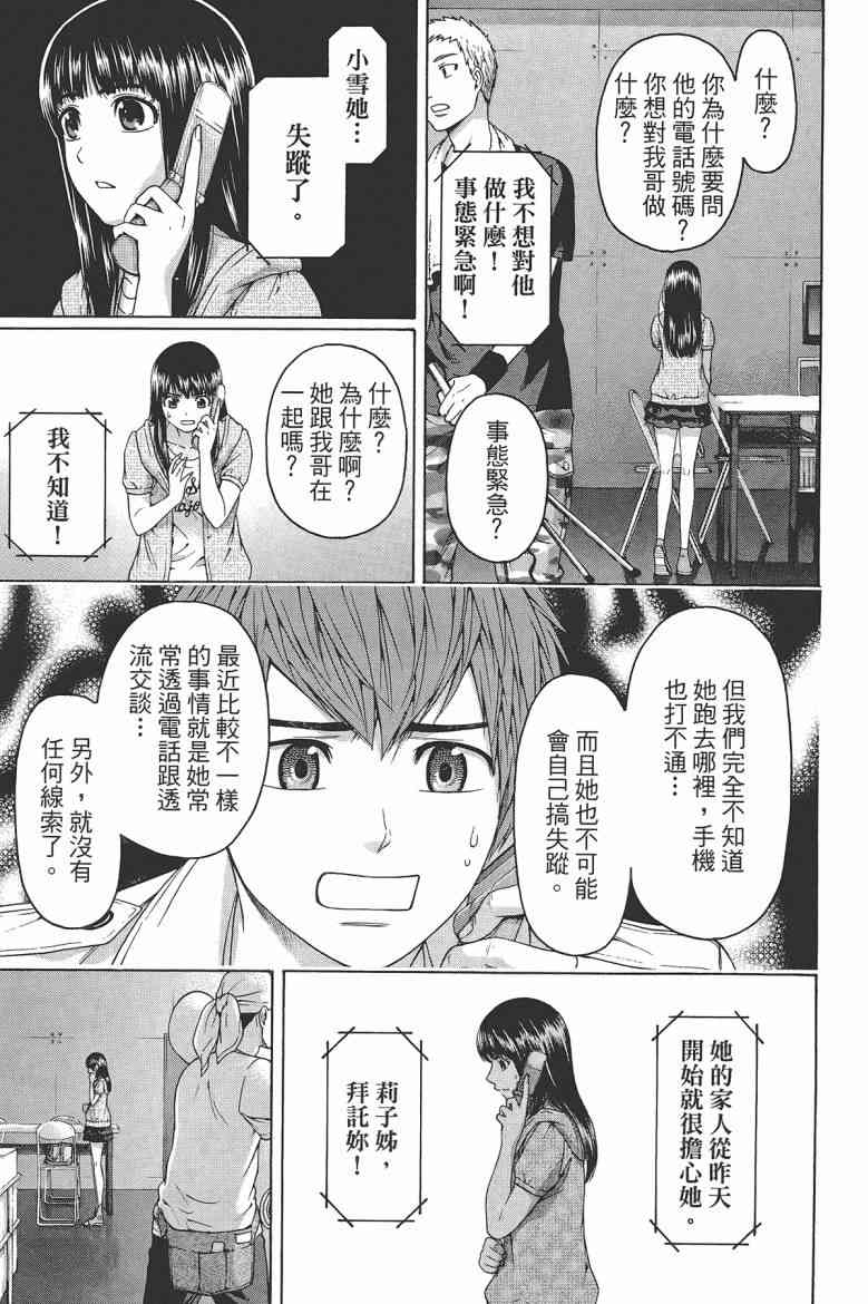 《GE good ending》漫画最新章节第16卷免费下拉式在线观看章节第【27】张图片