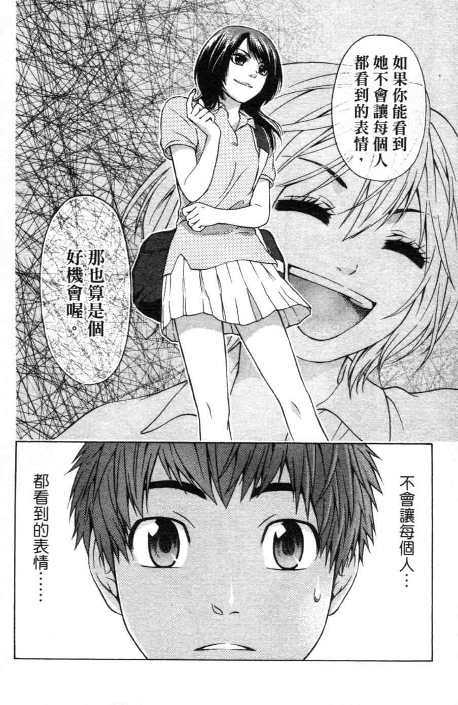 《GE good ending》漫画最新章节第1卷免费下拉式在线观看章节第【93】张图片