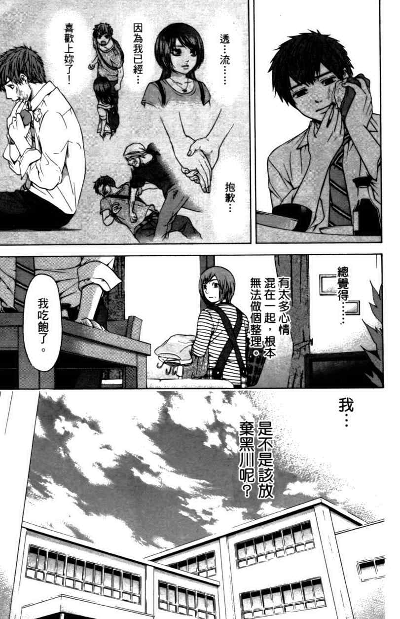 《GE good ending》漫画最新章节第3卷免费下拉式在线观看章节第【155】张图片