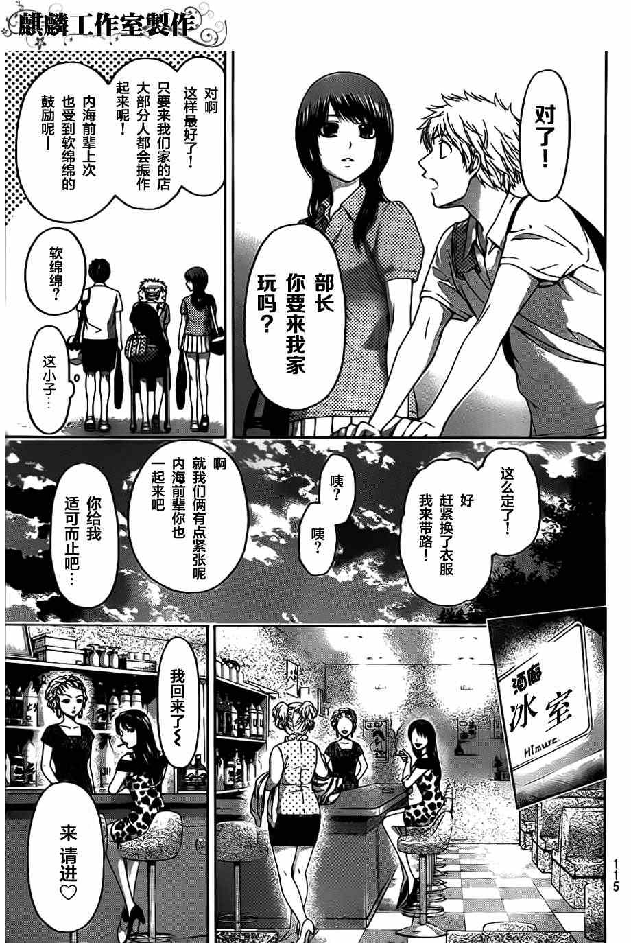 《GE good ending》漫画最新章节第143话免费下拉式在线观看章节第【10】张图片