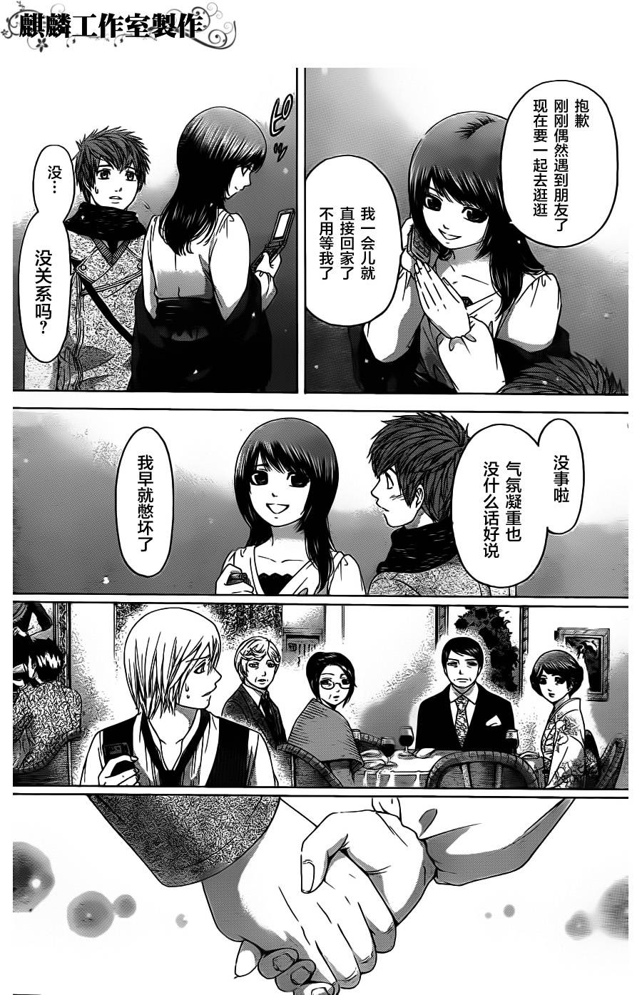 《GE good ending》漫画最新章节第98话免费下拉式在线观看章节第【16】张图片