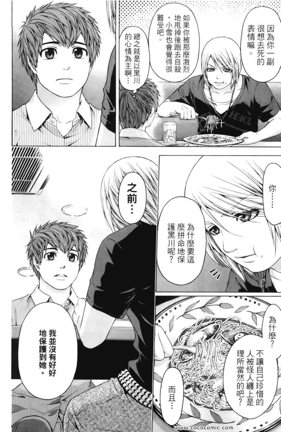 《GE good ending》漫画最新章节第7卷免费下拉式在线观看章节第【72】张图片