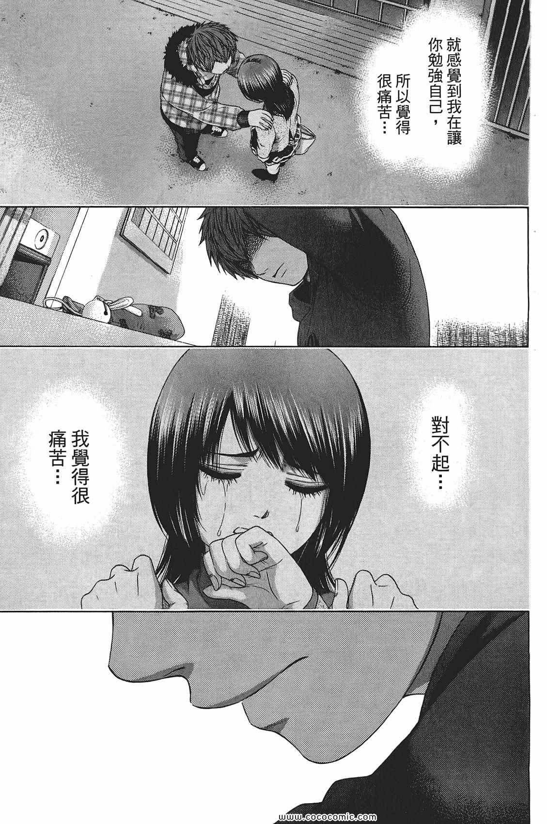 《GE good ending》漫画最新章节第10卷免费下拉式在线观看章节第【65】张图片