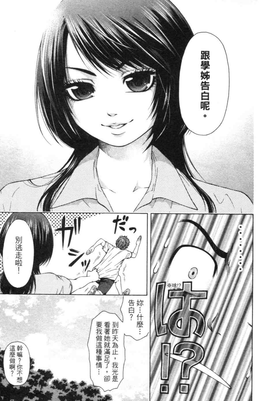 《GE good ending》漫画最新章节第1卷免费下拉式在线观看章节第【46】张图片